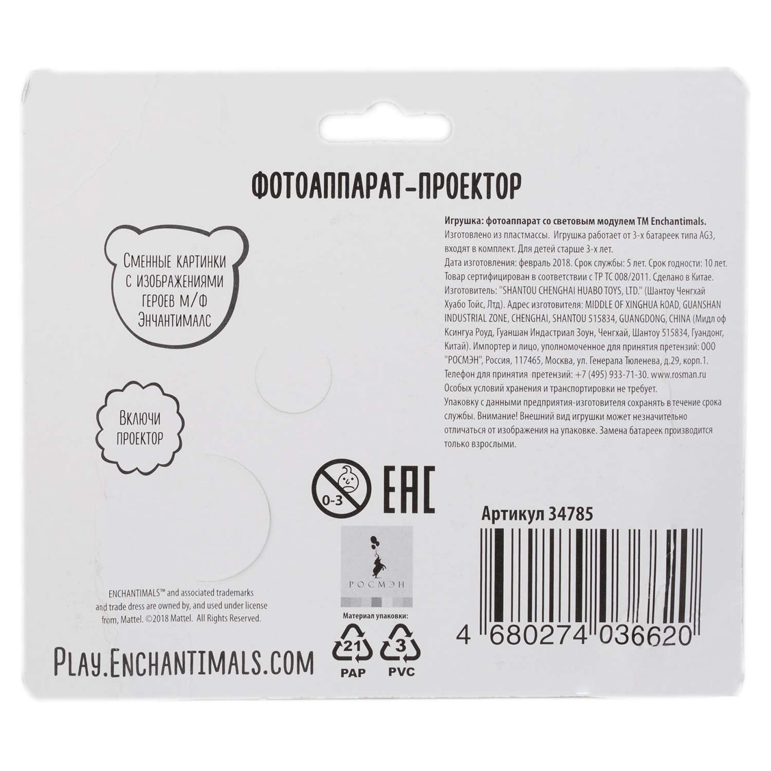 Игрушка Enchantimals фотоаппарат - фото 6