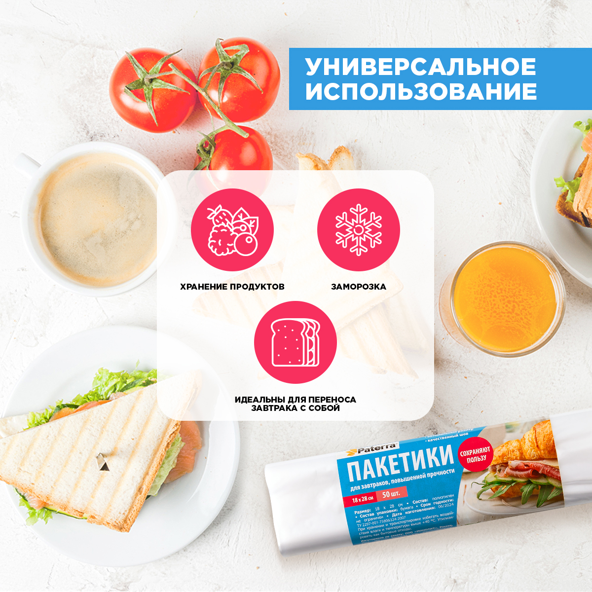Пакеты для хранения и заморозки Paterra 18х28 см 50 шт в упаковке - фото 2