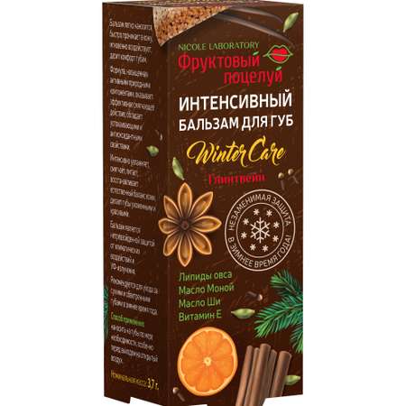 Бальзам Фруктовый поцелуй Глинтвейн