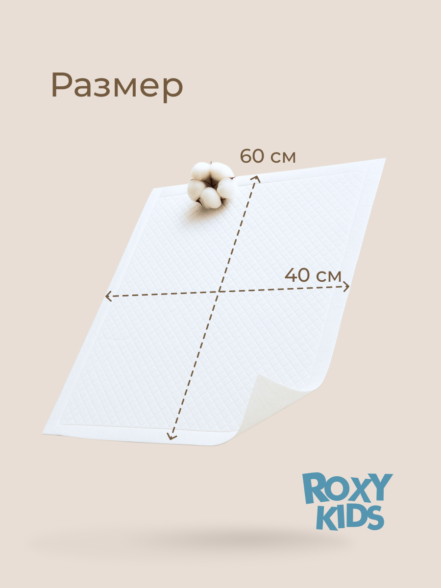 Пелёнки одноразовые ROXY-KIDS 40х60 см 30 шт. - фото 8