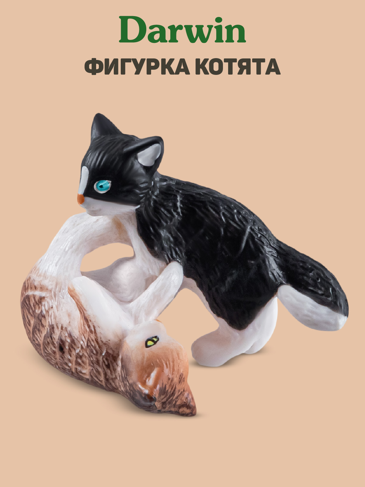 Фигурка DARWIN Котята - фото 1