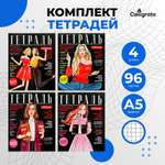 Общая тетрадь Calligrata клетка 96 лист. 4 шт.