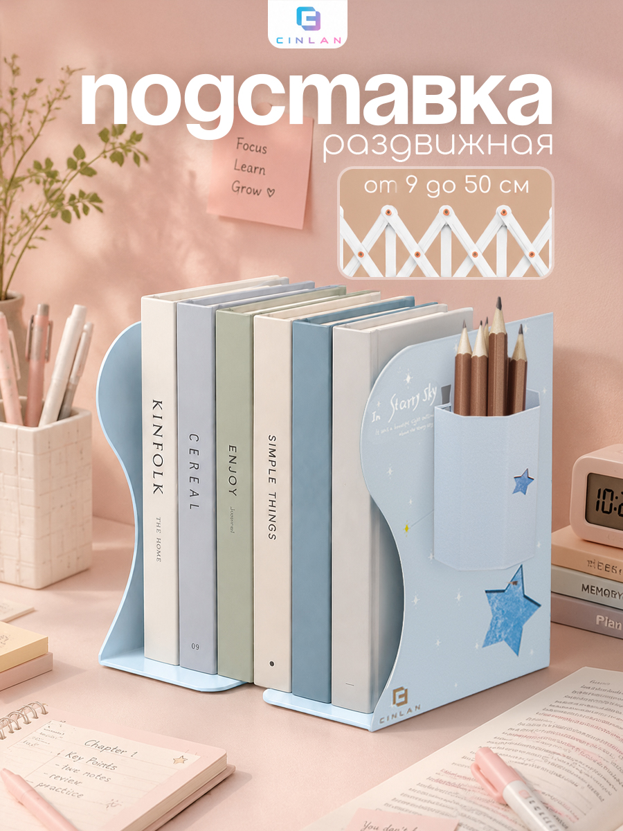 Подставка для книг CINLANKIDS - фото 1