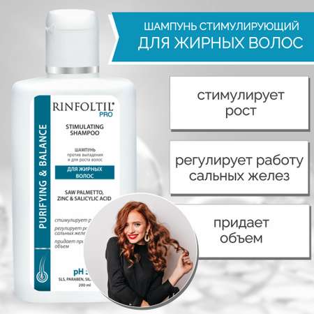 Шампунь Ринфолтил 200 мл
