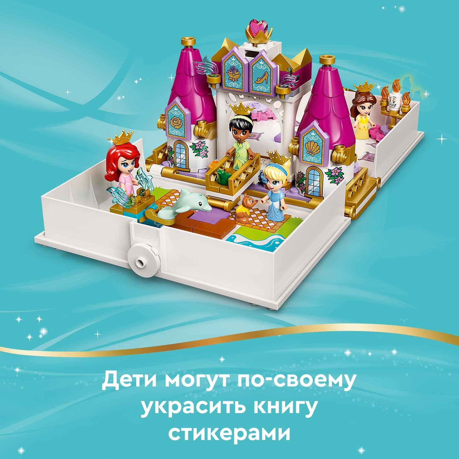 Конструктор LEGO Disney Princess Книга приключений Принцесс - фото 6