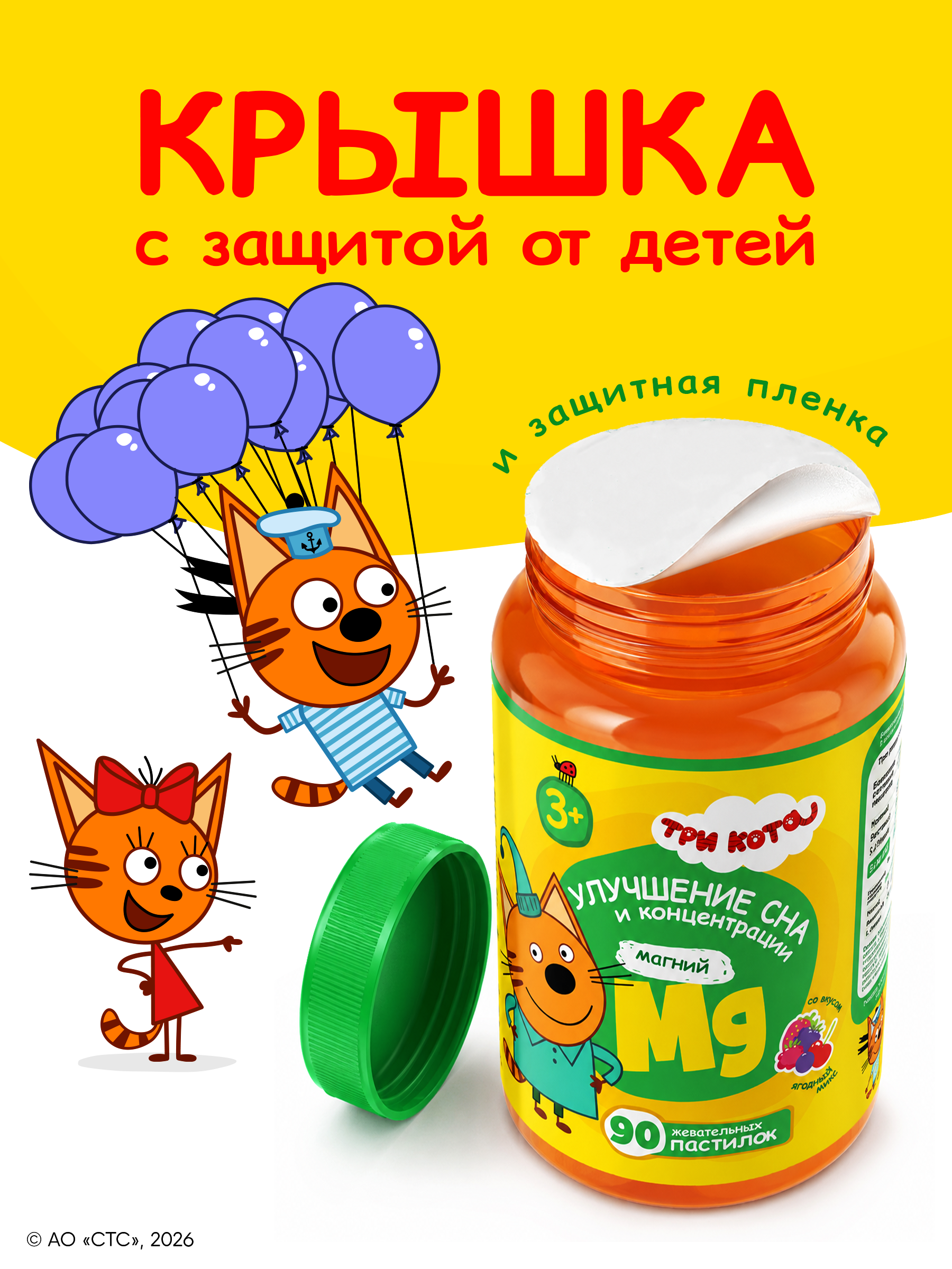 Витамины для детей Три кота Магний со вкусом яблока - фото 6