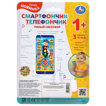 Игрушка УМка планшет