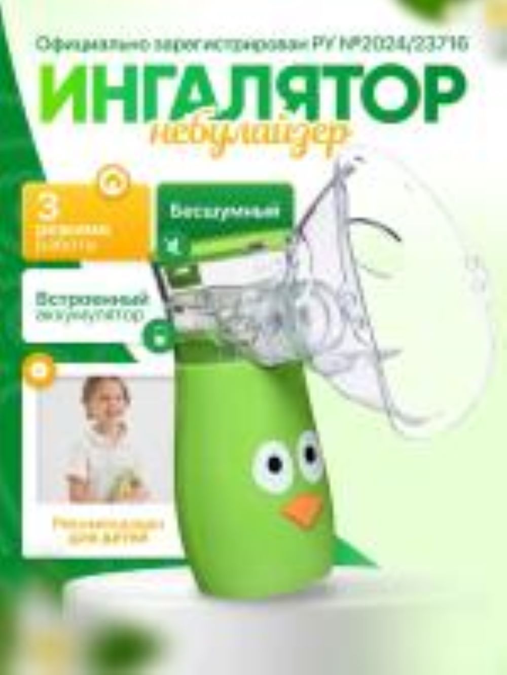 Изображение товара Небулайзер Mesh MVMED Зеленый аккумуляторный ингалятор для всей семьи