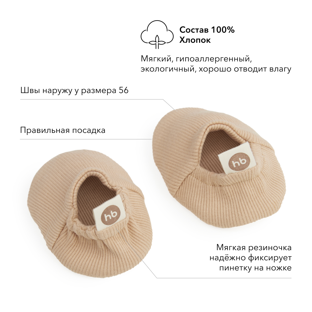 Пинетки Happy Baby 90118_beige - фото 3