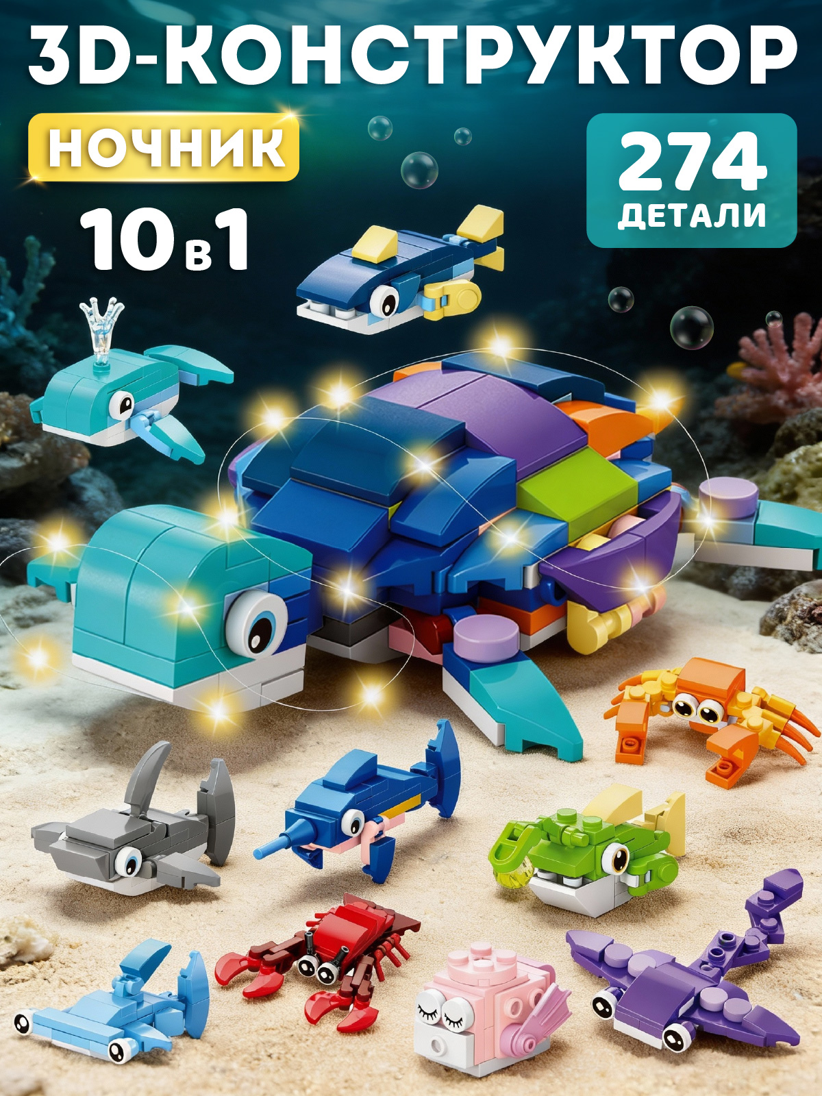 Конструктор Компания Друзей Черепаха 274 дет. - фото 1