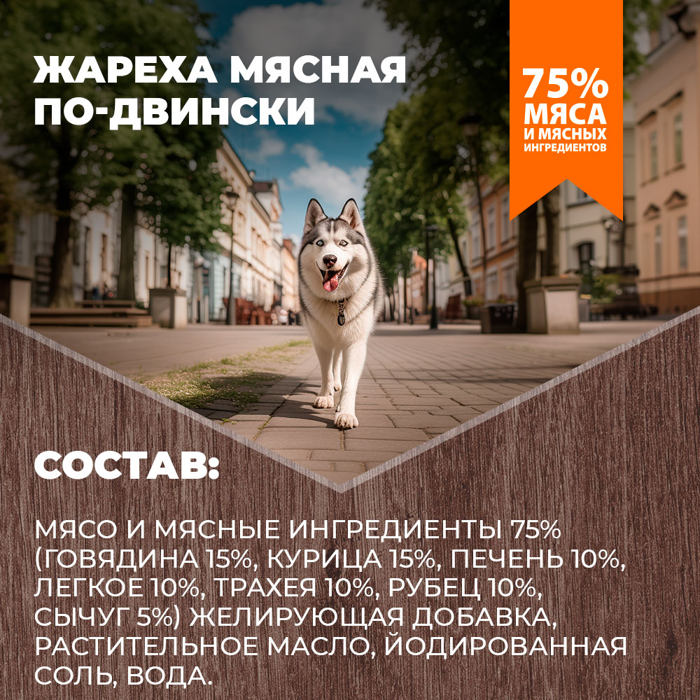 Корм для собак Родные корма жареха мясная по-двински 410г - фото 4