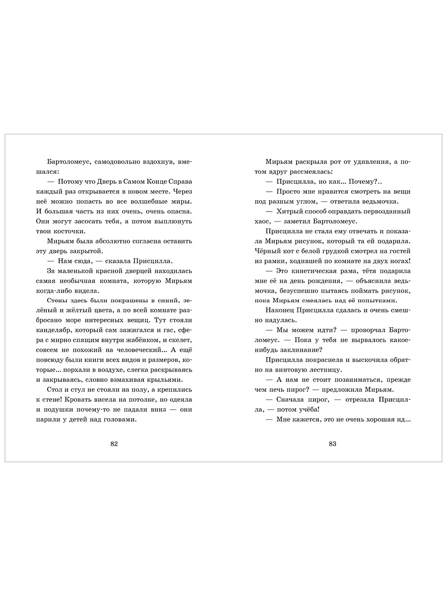Книга Clever Моя подруга ведьма - фото 6