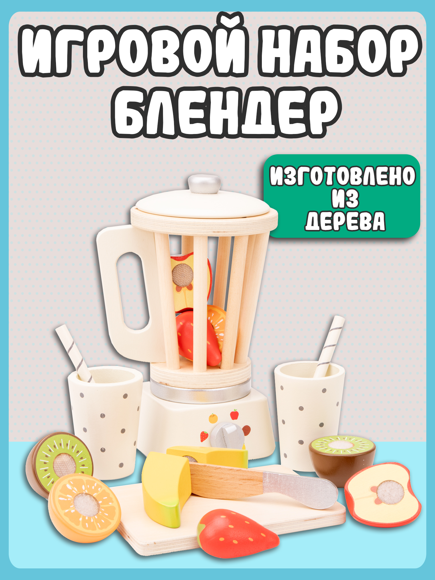 Игрушка New Classic Toys блендер - фото 7