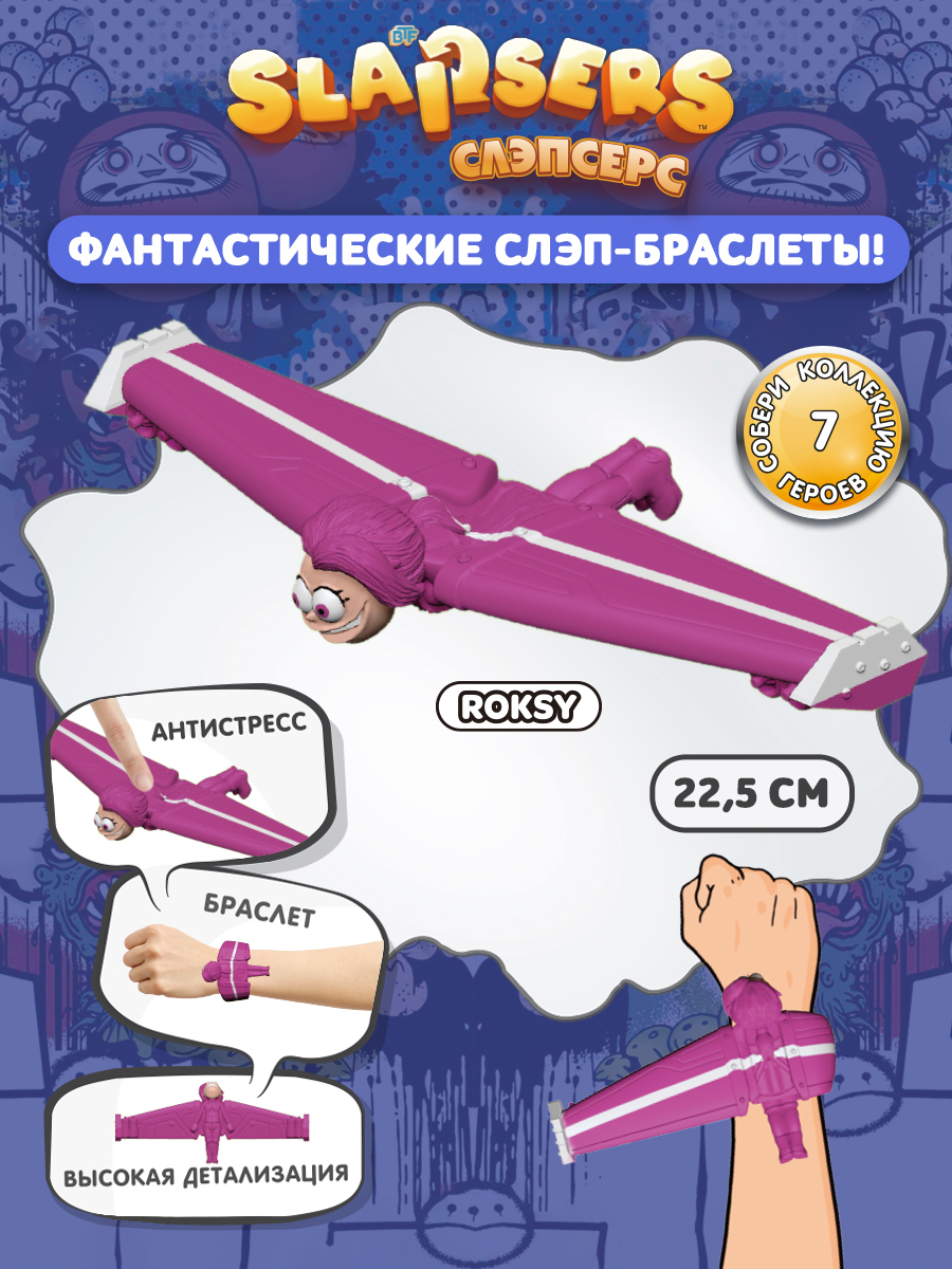 Игровой набор Slapsers Рокси - фото 1
