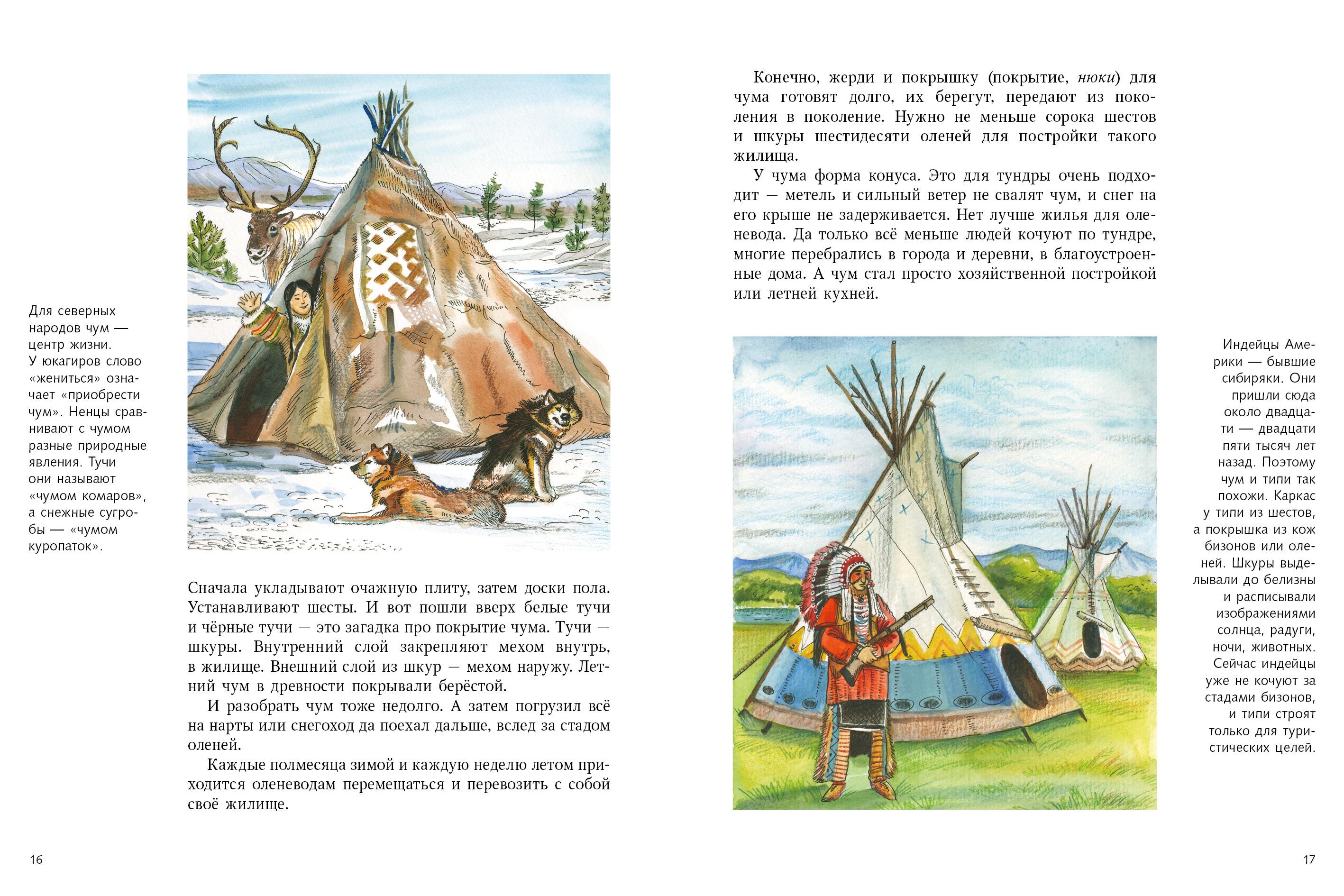 Книга Качели Самый лучший дом на свете. Какие бывают жилища - фото 4
