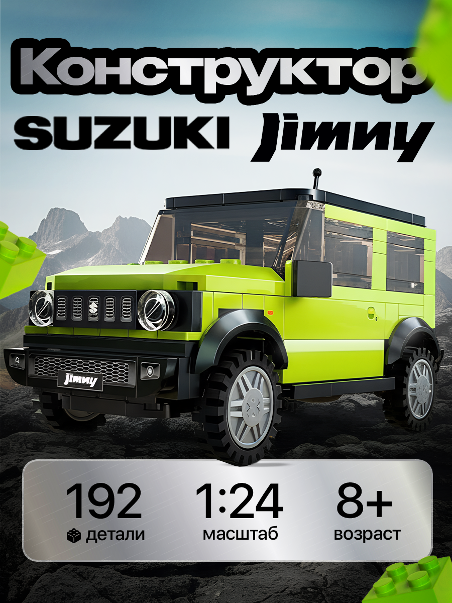 Конструктор CaDa Suzuki Jimny 192 дет. - фото 1