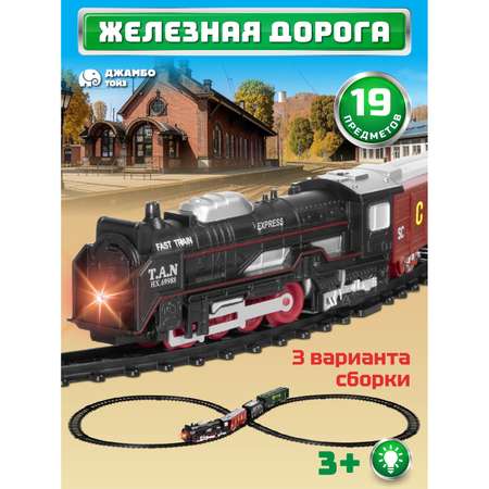 Набор железнодорожный Компания Друзей 91 см
