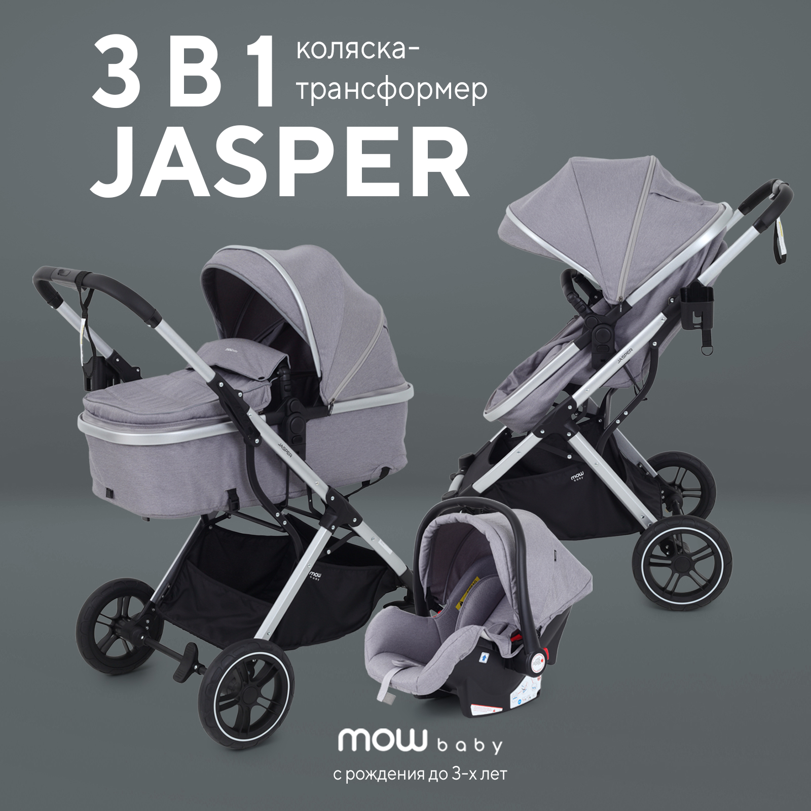 Коляска трансформер MOWbaby Jasper 3в1, silver grey серый - фото 1