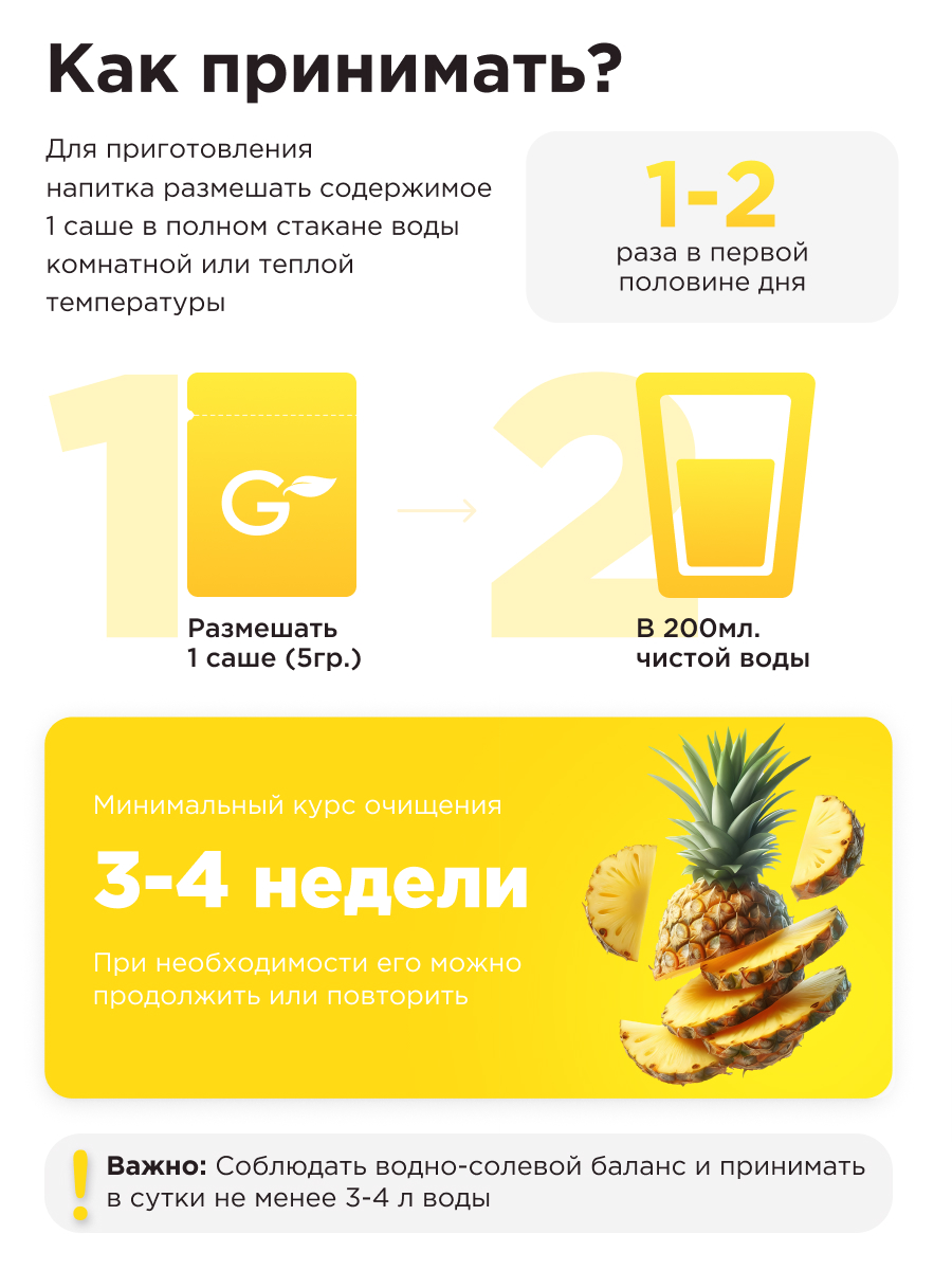 Многокомпонентный препарат Guarchibao Дренаж со вкусом ананас для похудения очищения организма и снятия отечности - фото 5
