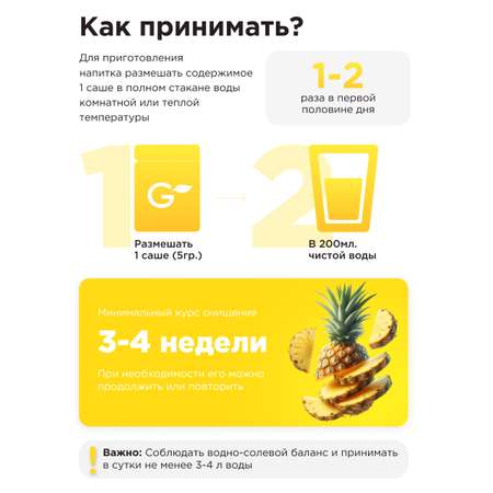 Многокомпонентный препарат Guarchibao Дренаж со вкусом ананас для похудения очищения организма и снятия отечности