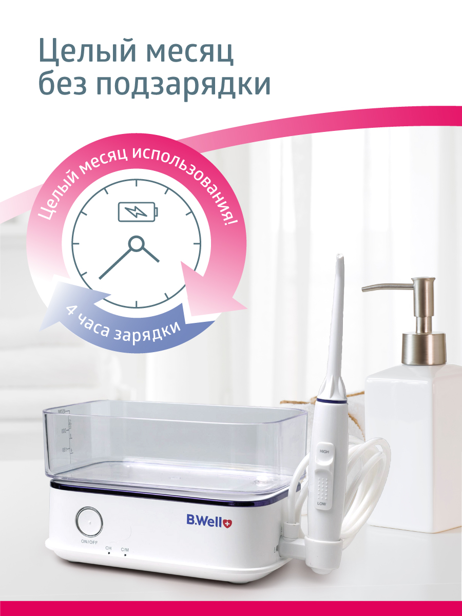 Ирригатор B.Well импульсный 10 реж. - фото 13