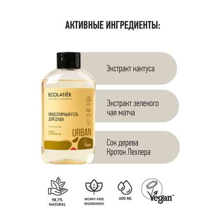 Гель Ecolatier 600 мл