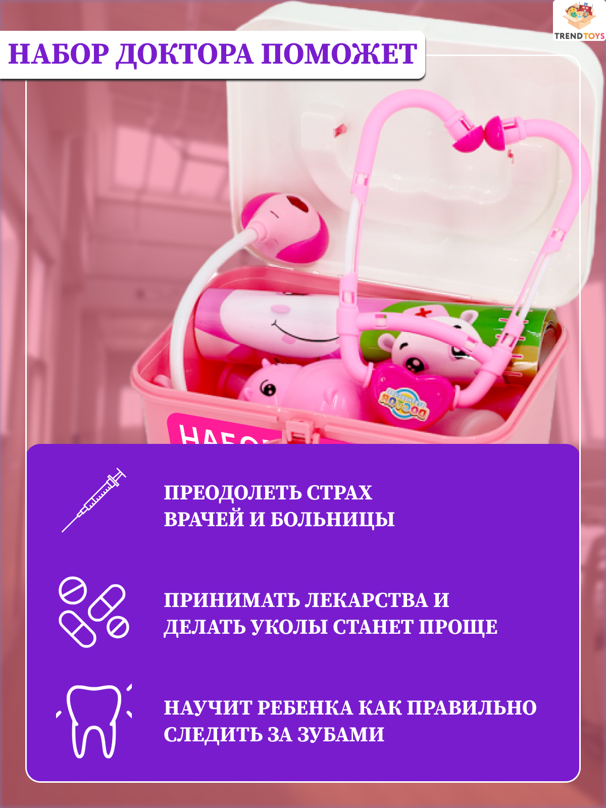 Игрушка TrendToys Доктор Розовый (инструменты) 44 предм. - фото 5