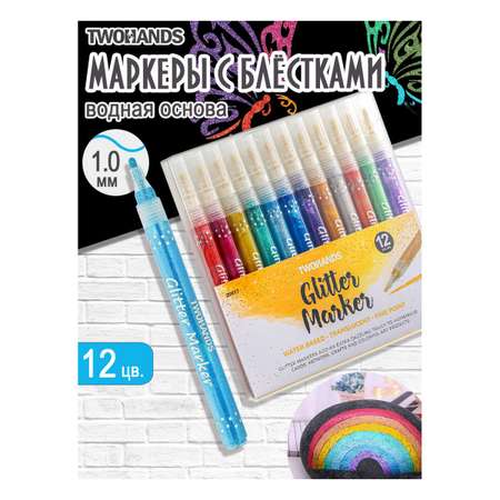 Маркеры TWOHANDS 12 цв.