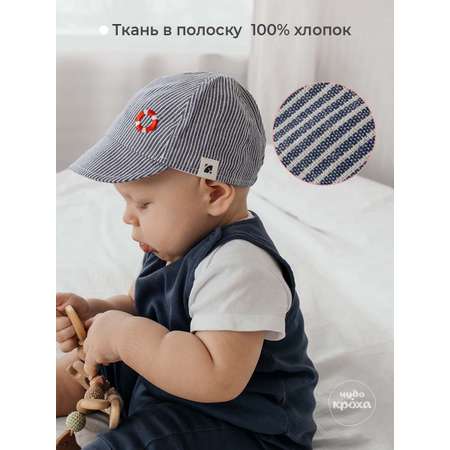 Кепка Чудо-Кроха