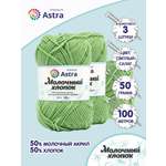 Пряжа для вязания Astra Premium milk cotton хлопок акрил 50 гр 100 м 53 светлый салат 3 мотка