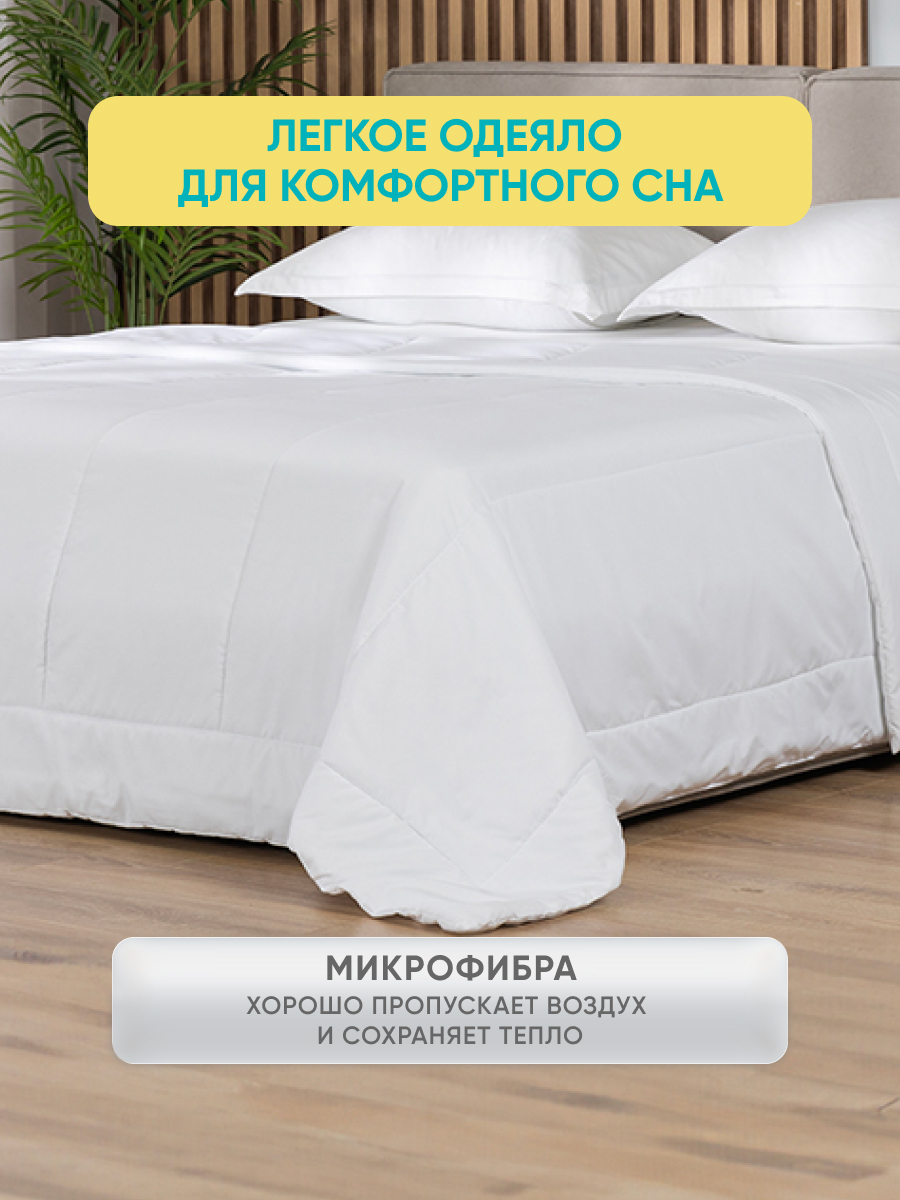 Одеяло Askona EasySummer 140 x 205 см - фото 3