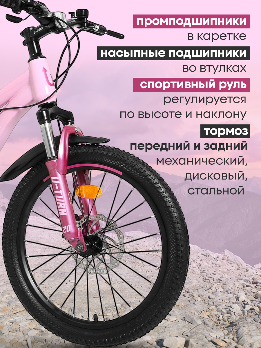 Двухколесный велосипед U-TURN 20 дюймов - фото 6