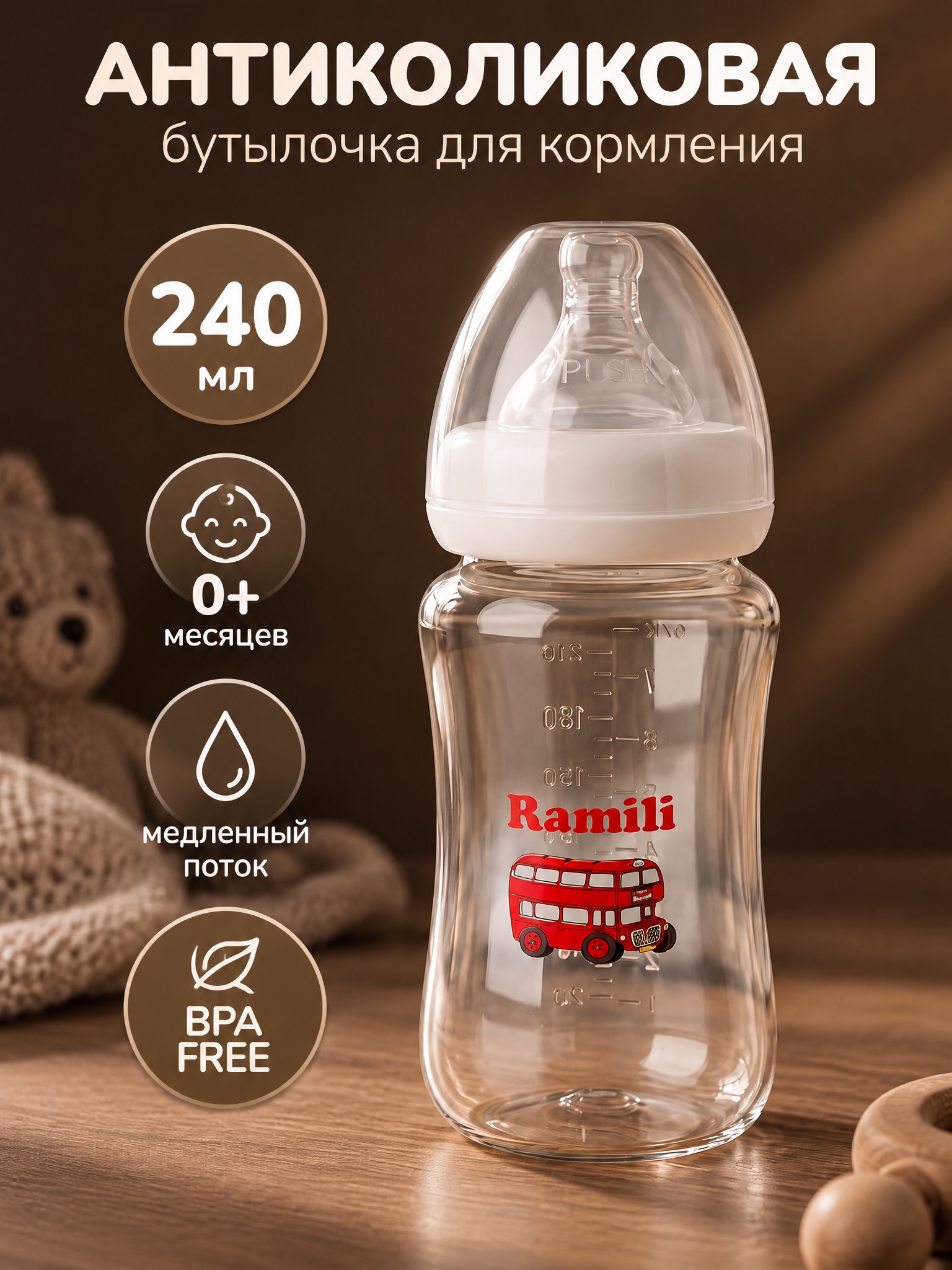Бутылочка Ramili Anti-Colic 240 мл 1 шт. - фото 1