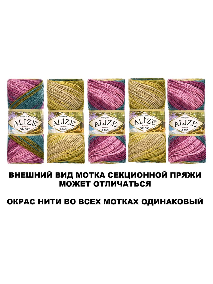 Пряжа Alize для вязания Burcum Batik 100 гр 210 м 5 мотков 4341 секционный - фото 6