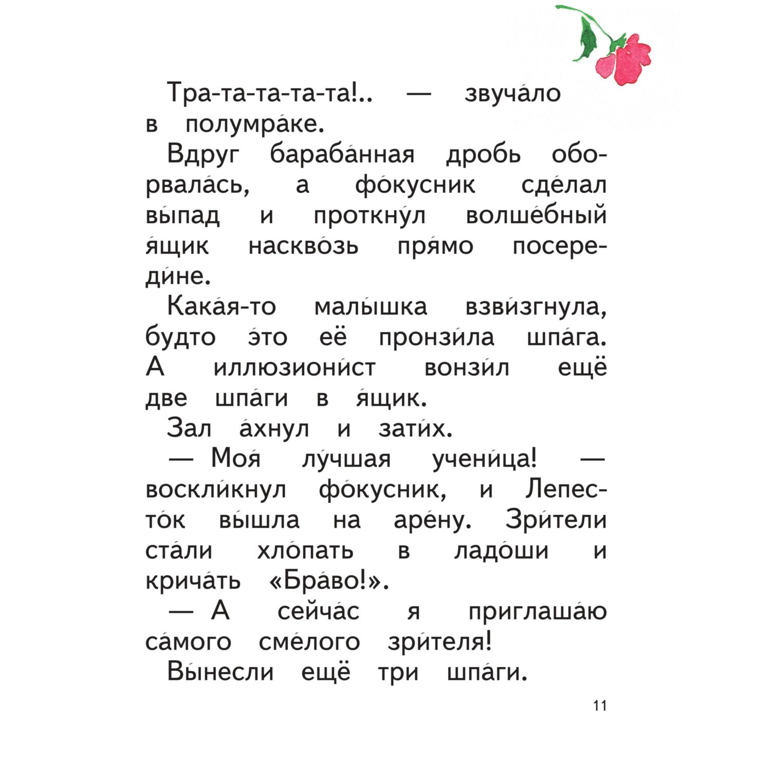 Книга Эксмо Рассказы о Незнайке. Иллюстрации О. Зобниной - фото 8