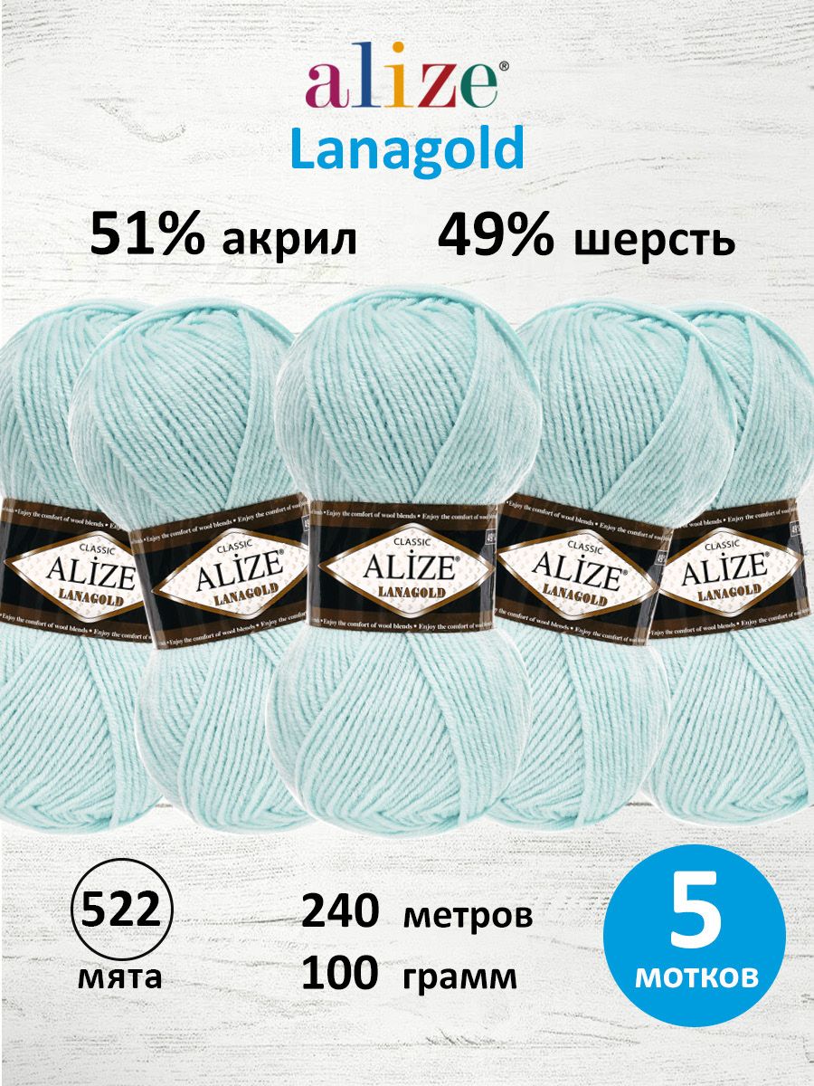 Пряжа Alize полушерстяная мягкая тонкая теплая Lanagold 100 гр 240 м 5 мотков 522 мята - фото 1