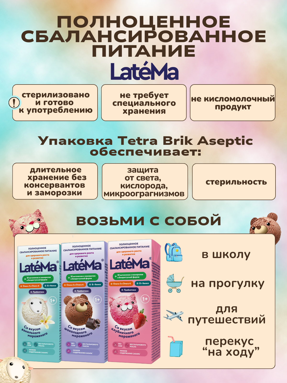 Готовая детская смесь LateMa шоколадное мороженое, 4 порции - фото 8