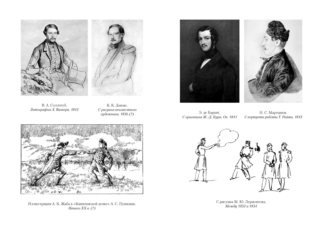 Книга АЗБУКА Non Fiction БК Гордин Я Русская дуэль Мистики и охранители - фото 18