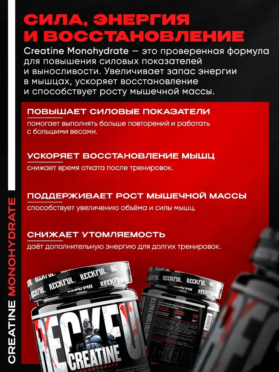 Креатин Reckful моногидрат порошок Creatine Monohydrate Powder 200гр - фото 2