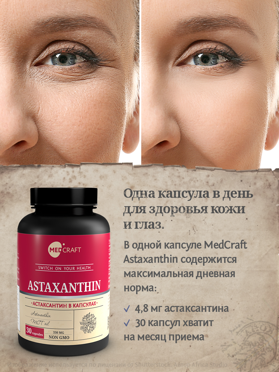 БАД MedCraft Астаксантин в капсулах - фото 4