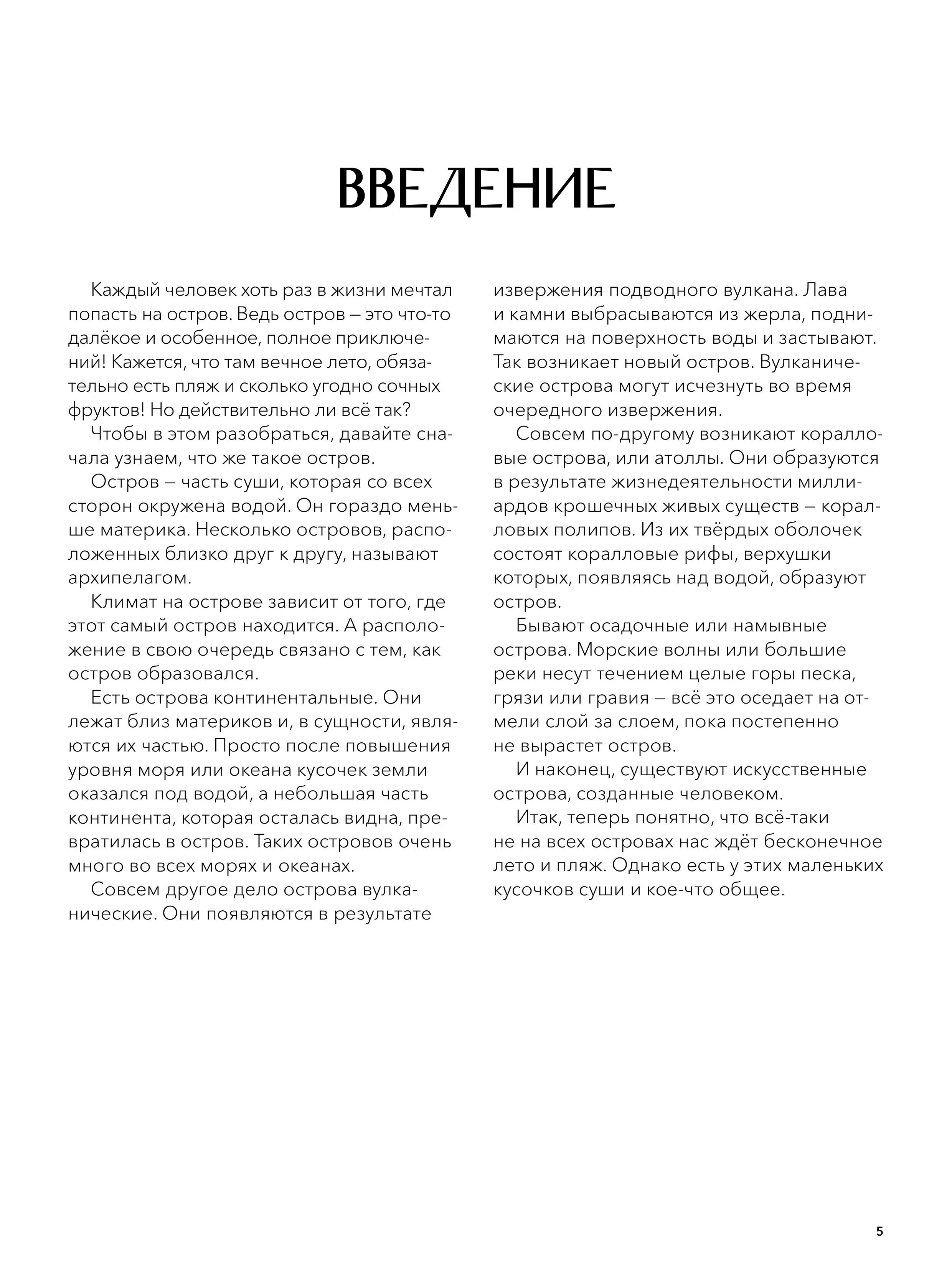 Книга МИФ Острова России - фото 5