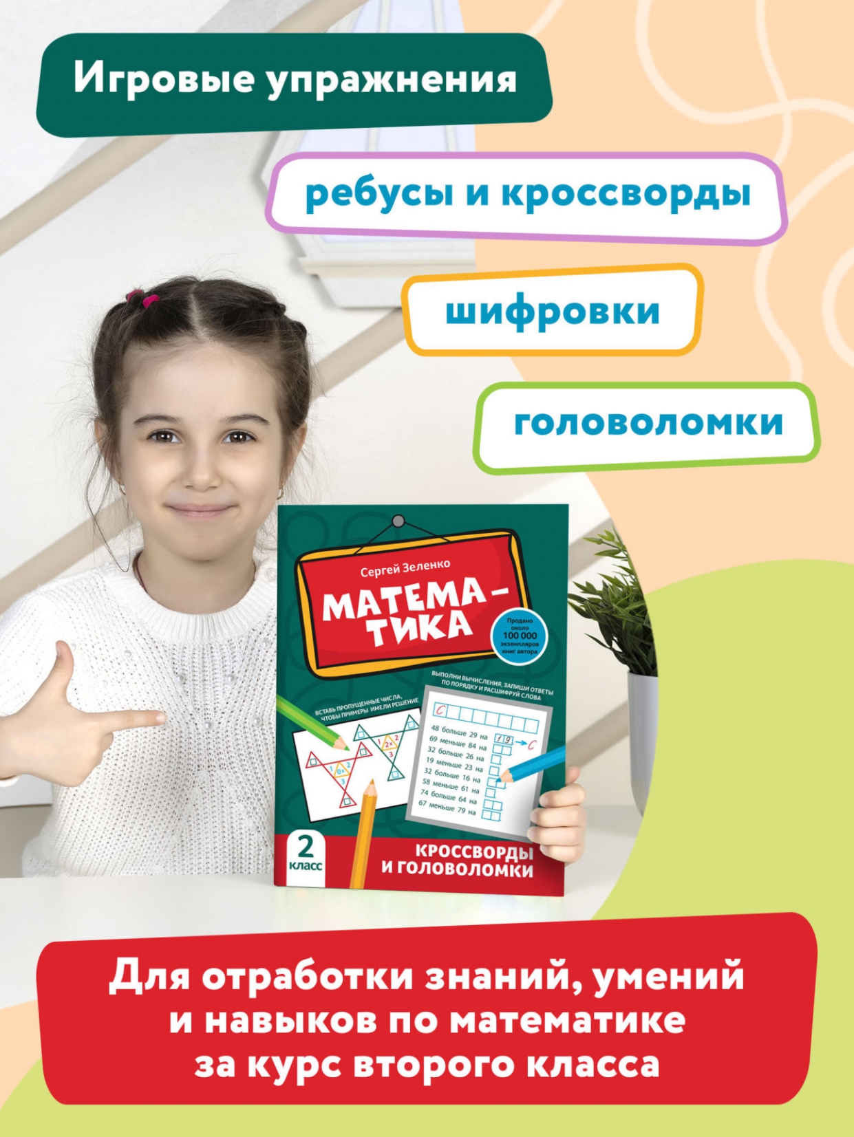Книга Феникс Математика: кроссворды и головоломки: 2 класс - фото 3