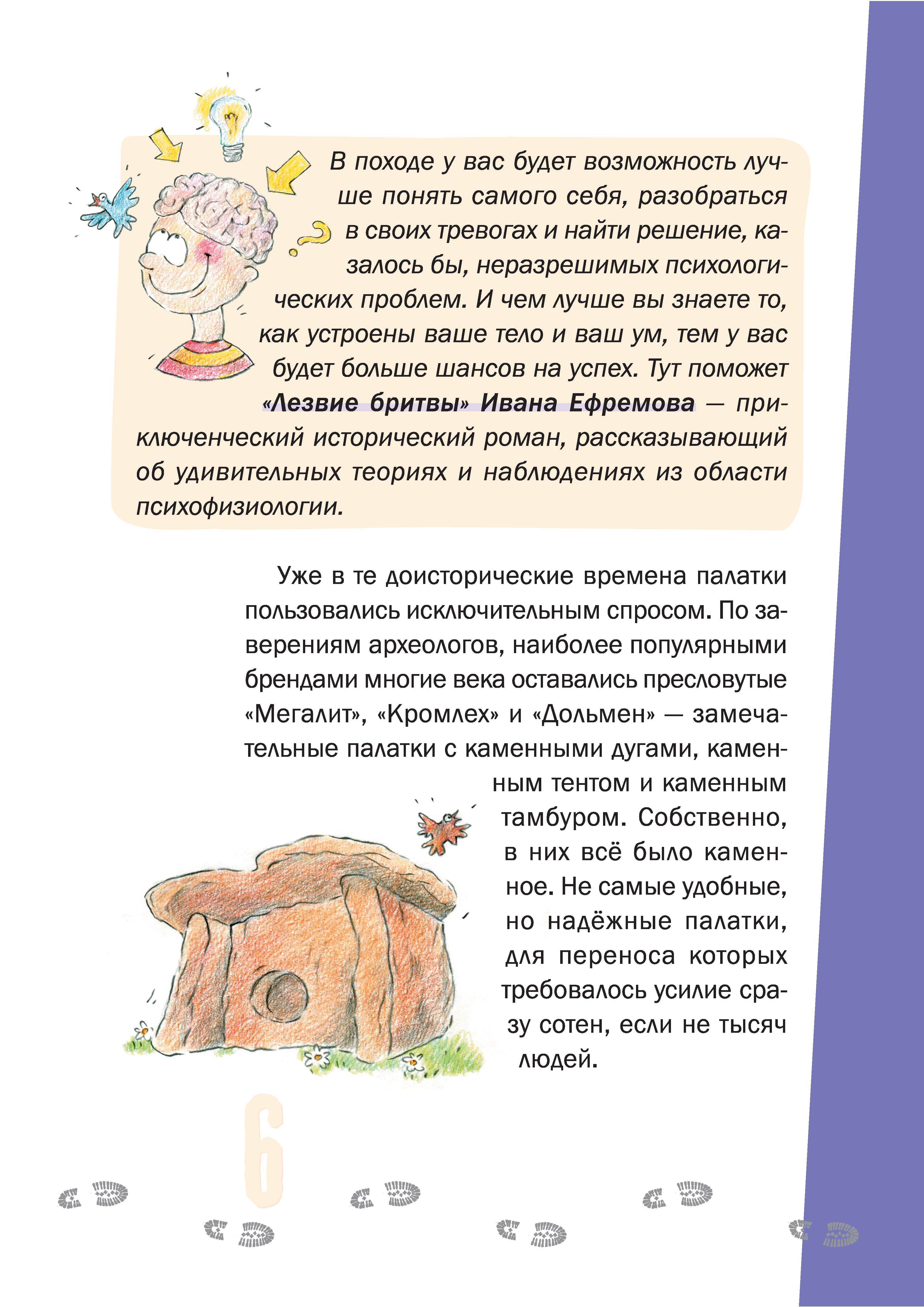 Книга КомпасГид ИД Убежище - фото 6