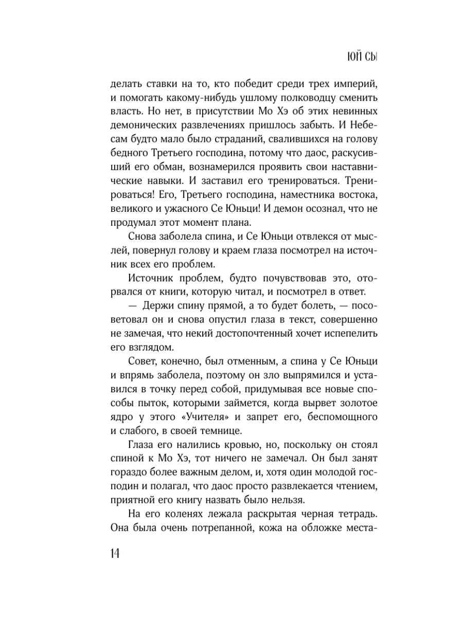 Книга Эксмо В черной краске становишься черным Том 2 - фото 13