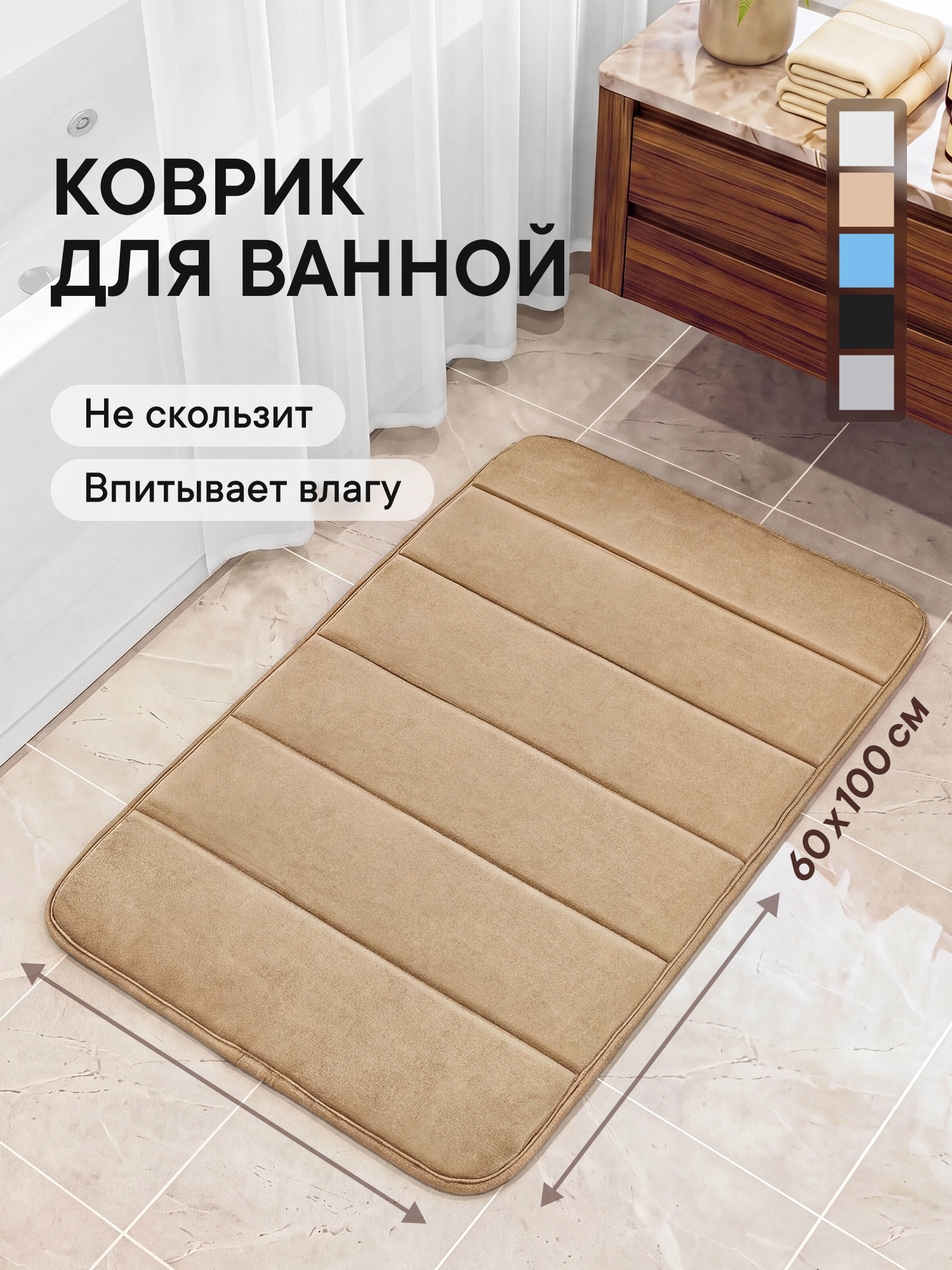 Коврик для ванной VILINA Коричневый 60 x 100 см - фото 1