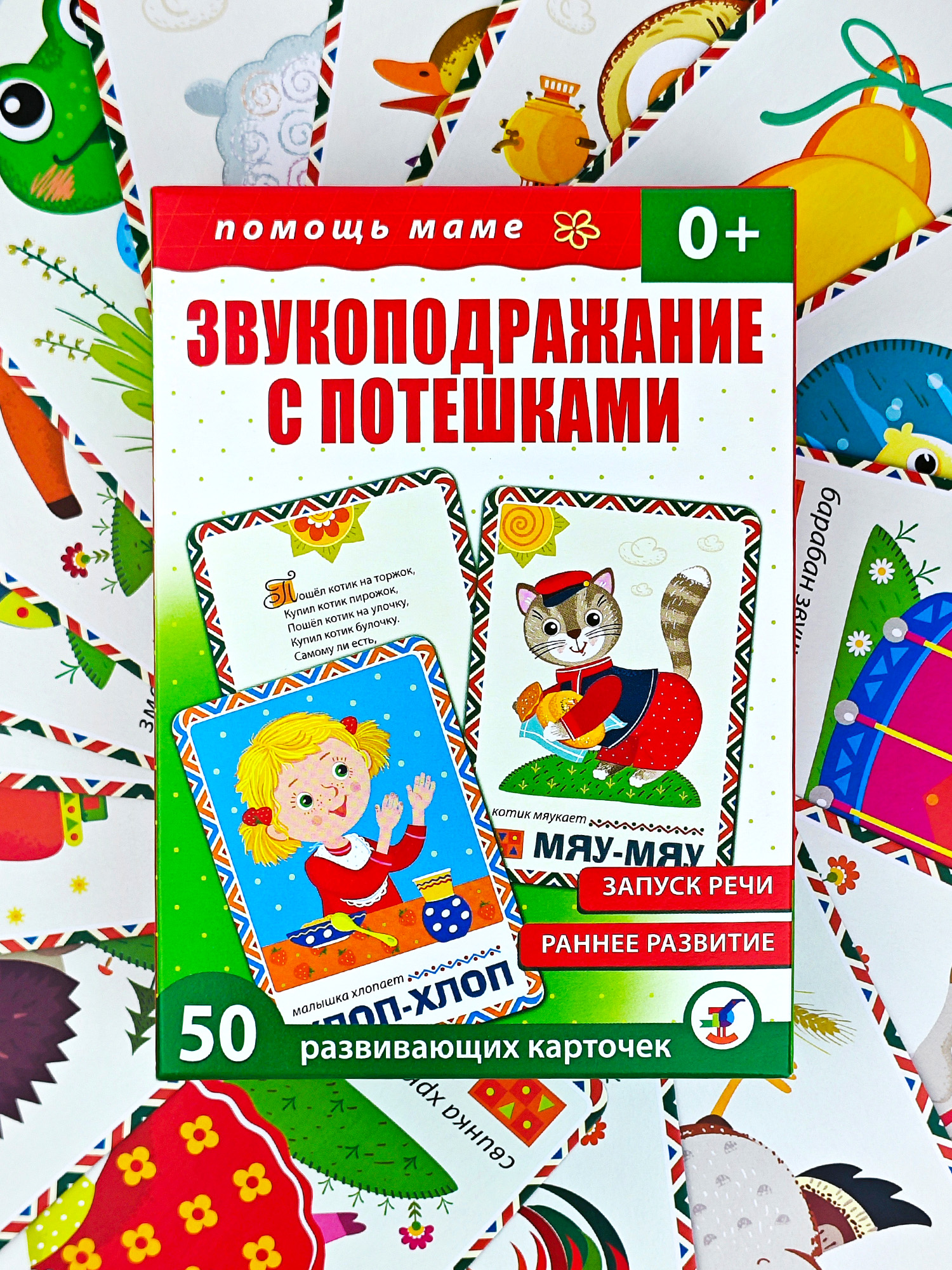 Настольная игра Дрофа-Медиа Помощь маме Звукоподражание - фото 15