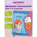Дневник школьный Юнландия 1-11 класс аниме котики канцелярия