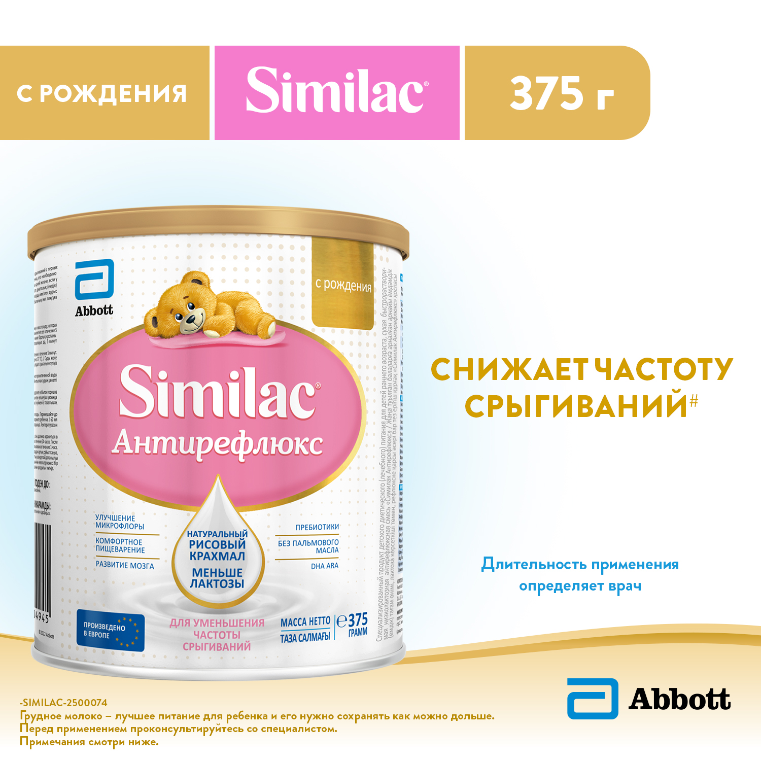 Смесь Similac Антирефлюкс с 0 месяцев - фото 1