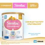 Смесь Similac Антирефлюкс с 0 месяцев