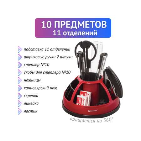 Набор канцелярский с подставкой Brauberg